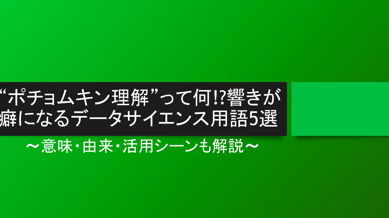 ポチョムキン理解