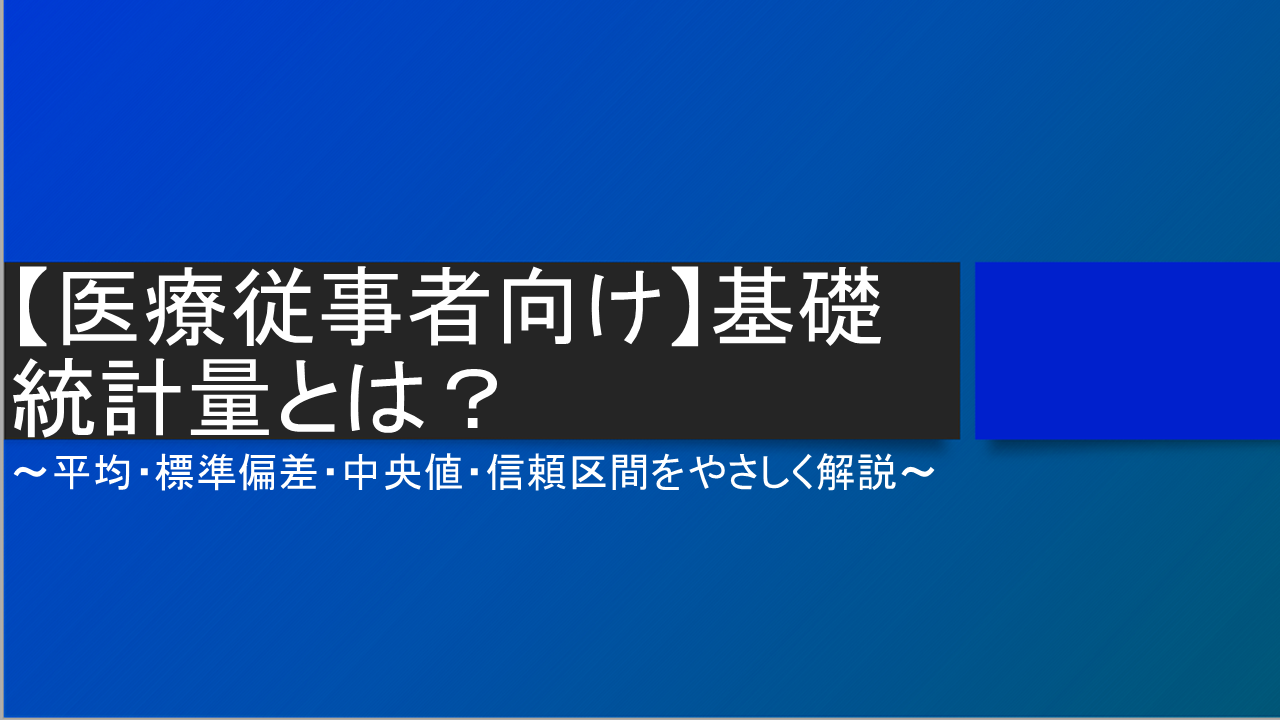 【たった40秒】JASPで基礎統計量+グラフ作成！図解付き